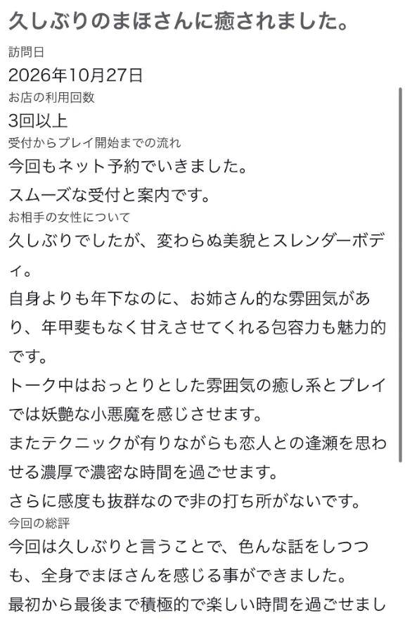 ♡【お礼写メ日記】♡