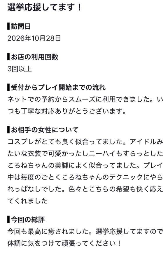 【お礼写メ日記】