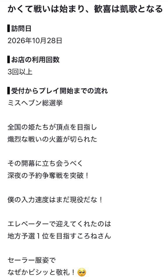 【お礼写メ日記】
