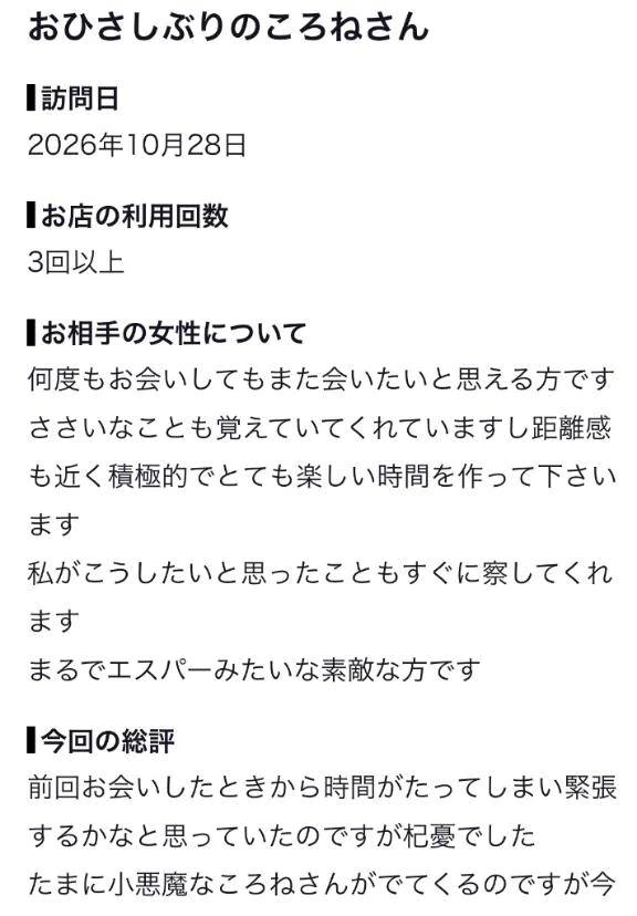 【お礼写メ日記】
