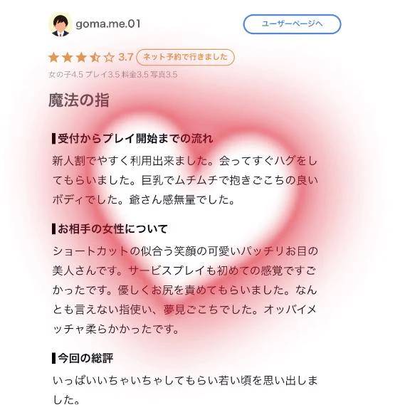 🎃【お礼写メ日記】👻