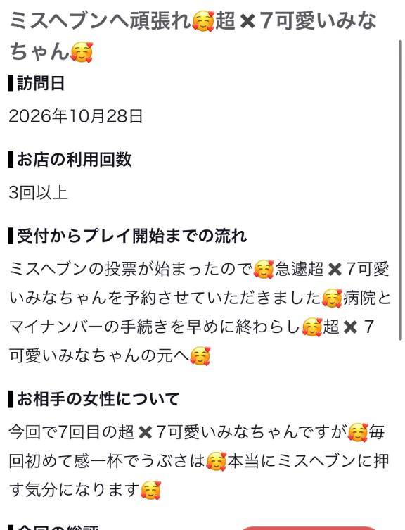 【お礼写メ日記】