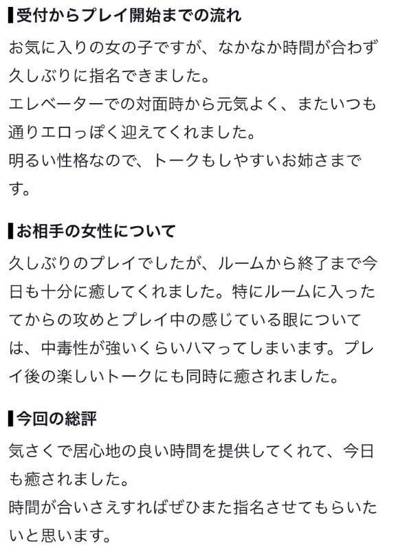 【お礼写メ日記】