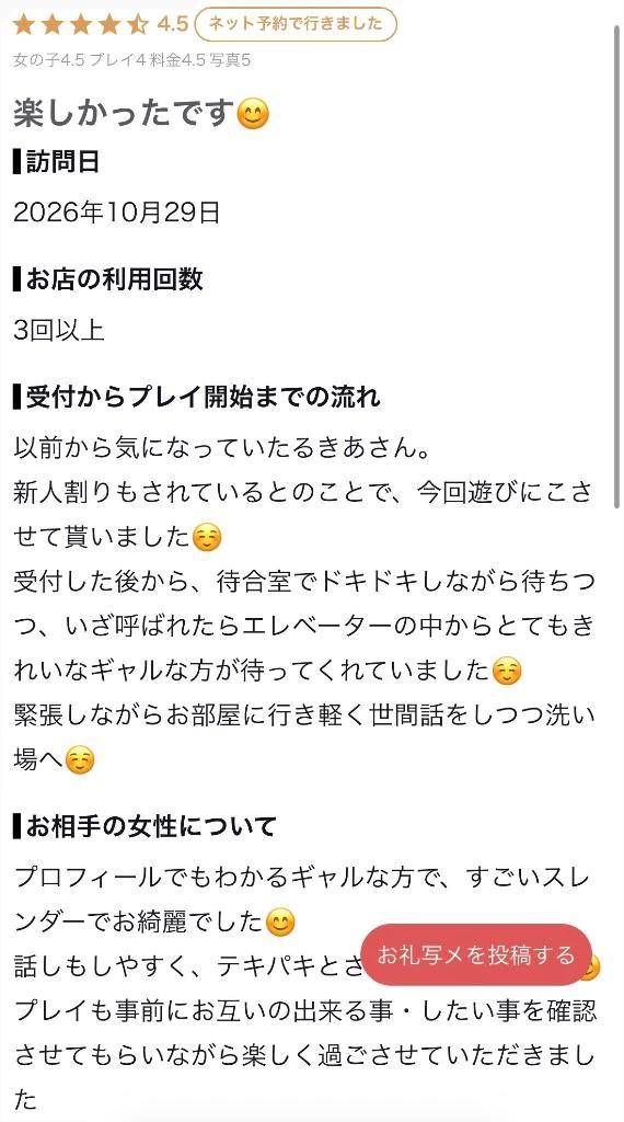 【お礼写メ日記】