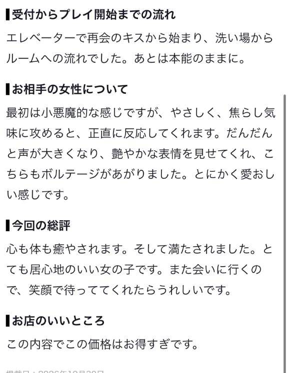 【お礼写メ日記】