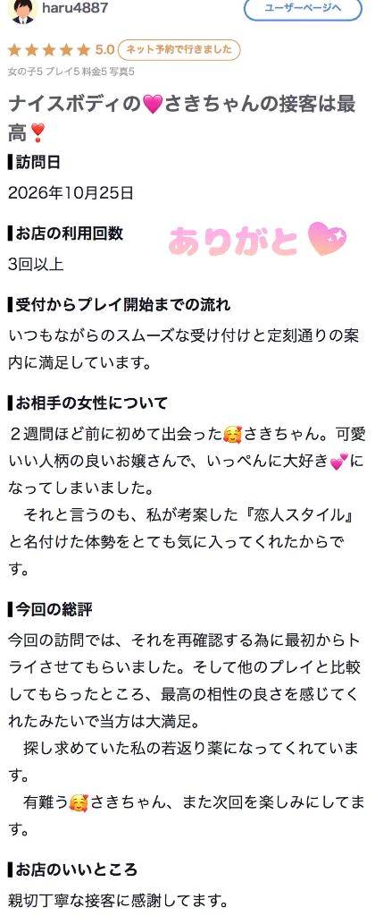 【お礼写メ日記】💌