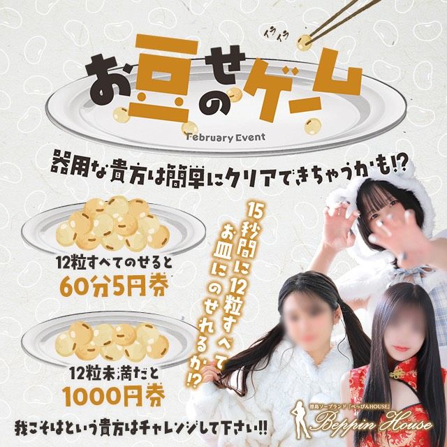 徳島県 ソープ Beppin house