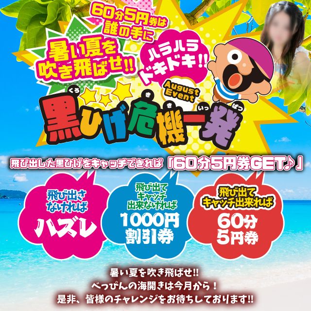 【 AugustEvent♪ドキドキハラハラ黒ひげ危機一発】
