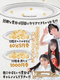 徳島県 ソープ Beppin house イベント君