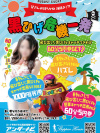 イベント君