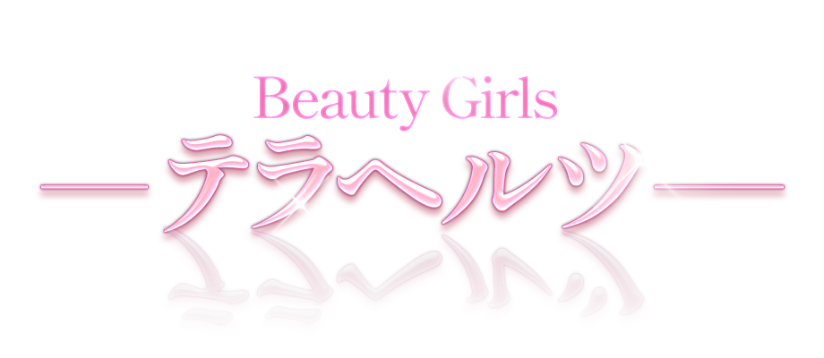 高松のデリヘル Beauty Girls －テラヘルツ－