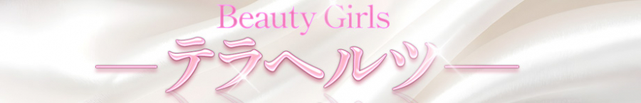 Beauty Girls －テラヘルツ－