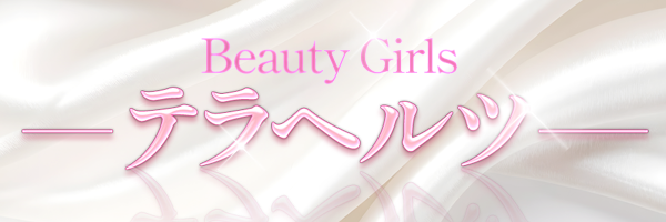 Beauty Girls －テラヘルツ－