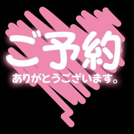 15時〜ご予約様