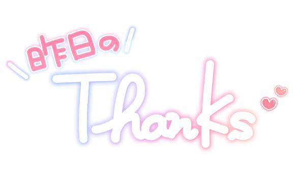 (*ᴗˬᴗ)⁾⁾感謝ﾃﾞｽ♡