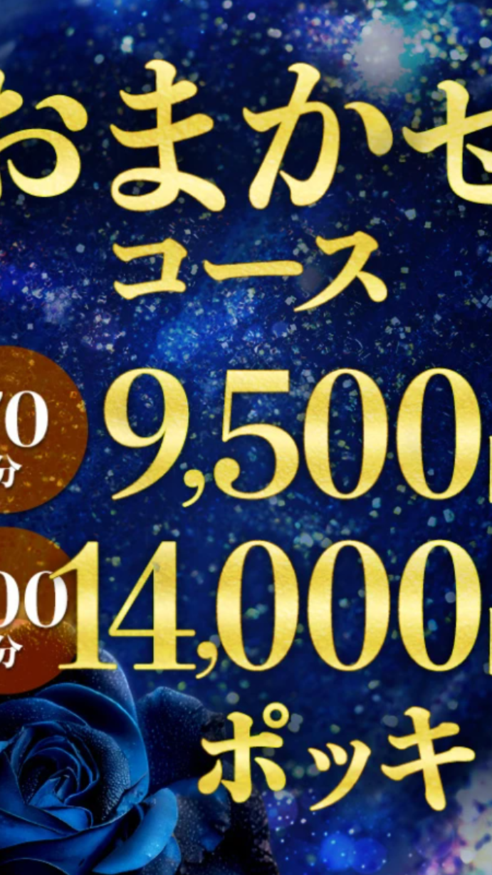 100分♡大好評でございます☆ お得な金額で遊べます☆ 是非是非、お問い合わせ下さい☆