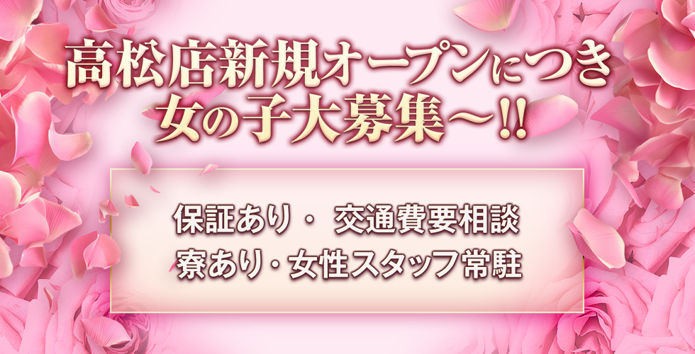 香川県デリヘル素人美人人妻専門店Ⅱブルーローズ高松店(高松デリヘル)