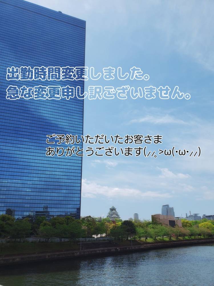 出勤時間変更しました。