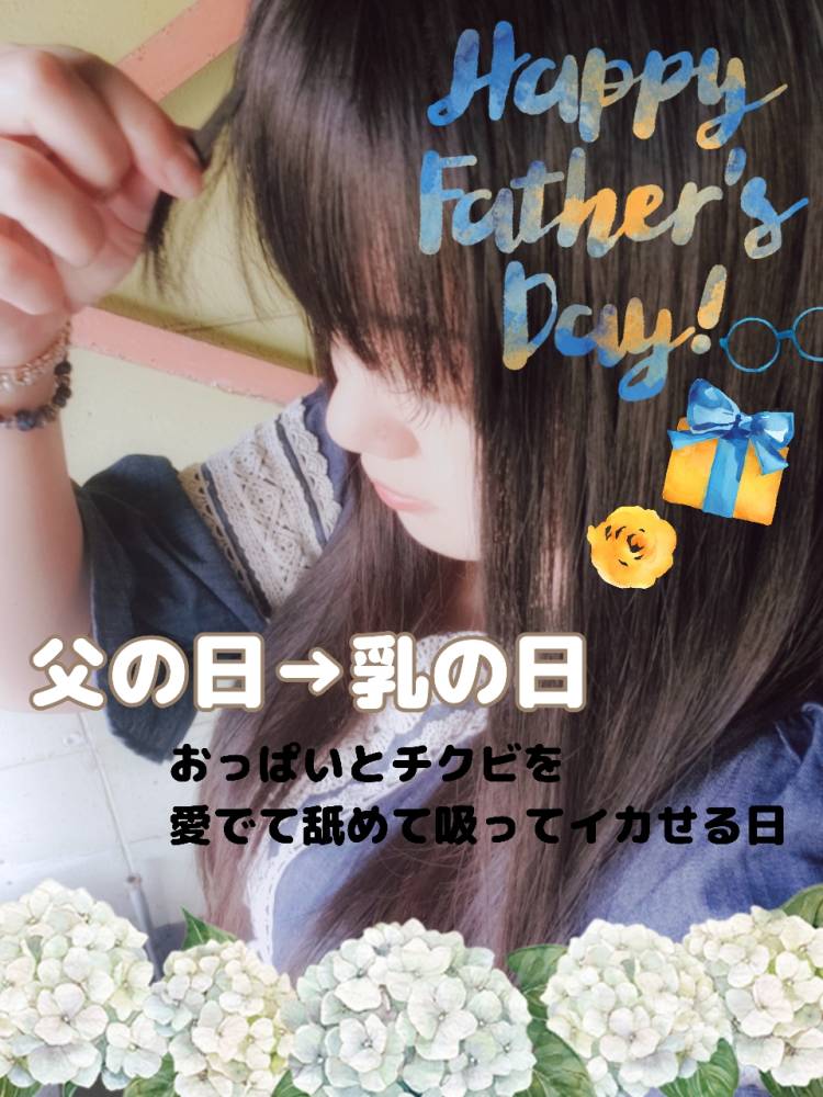 昨日は父の日でした。