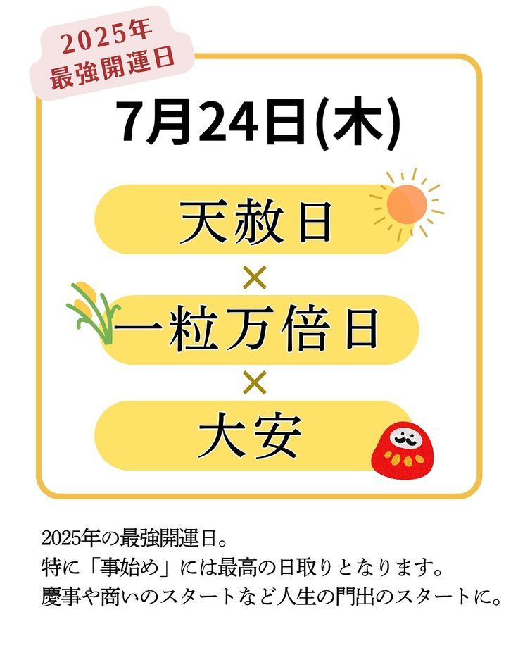 最強開運日だよ♡