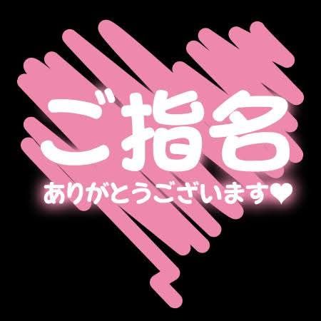 ご予約様
