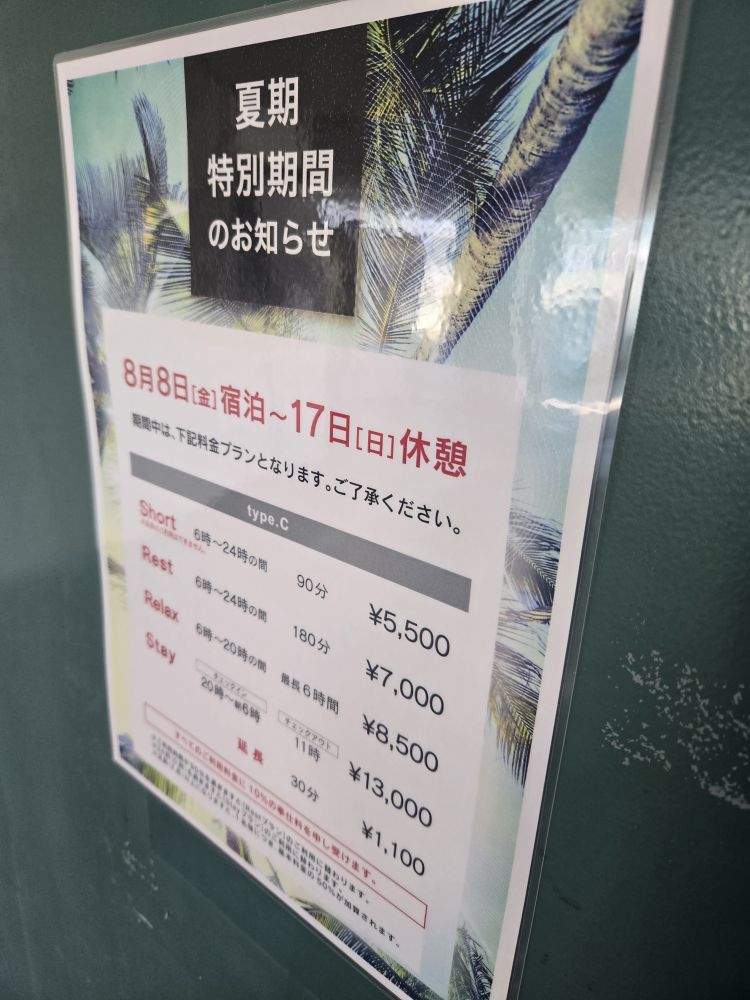 お盆休みのご利用料金が早くも...。