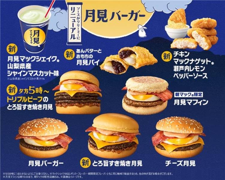 月見バーガー♪