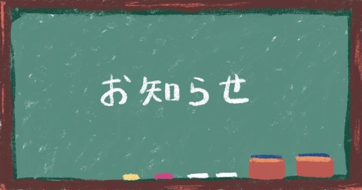 ☆直近出勤日時予定☆