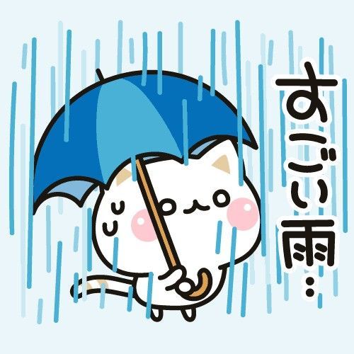 帰宅