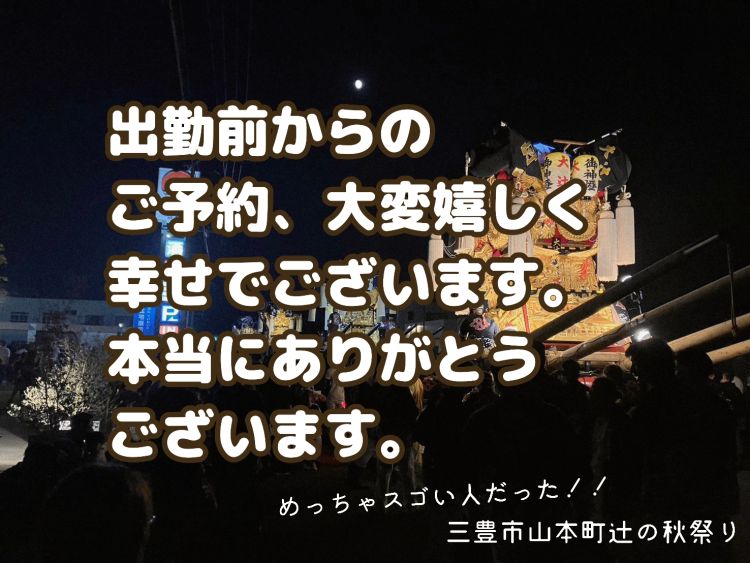 昨日はありがとうございました。