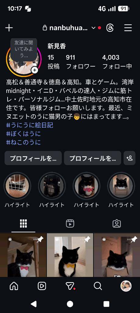 Instagram&X（旧Twitter）やっています…。 ?