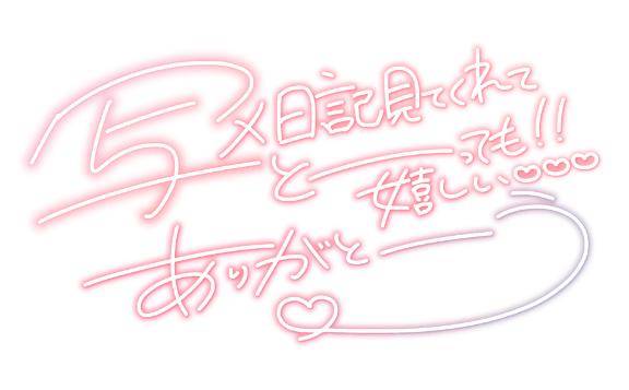 嬉しい((•̤ᗜ•̤ॢ)✲*｡ﾜｧ〜♥︎