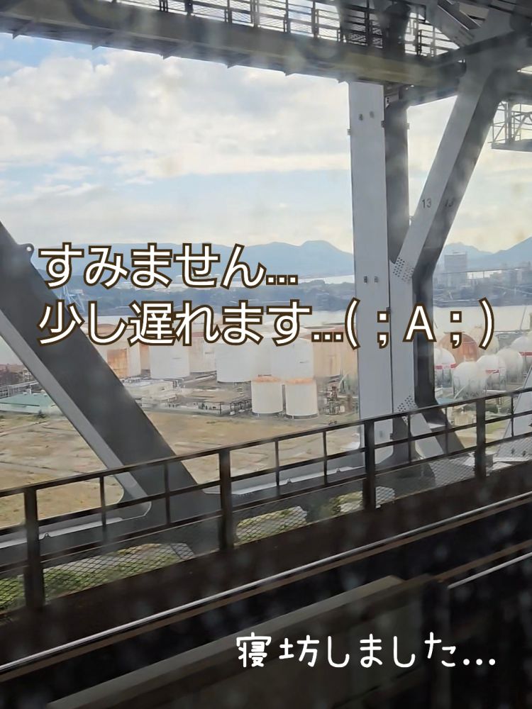 すみません、、15分遅れます。泣