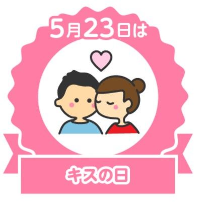 今日は