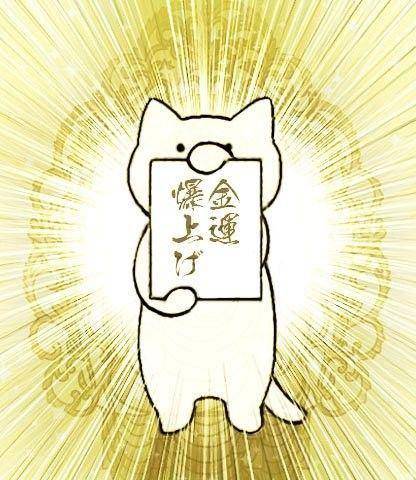 今日は開運日
