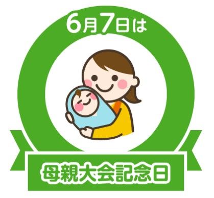今日は