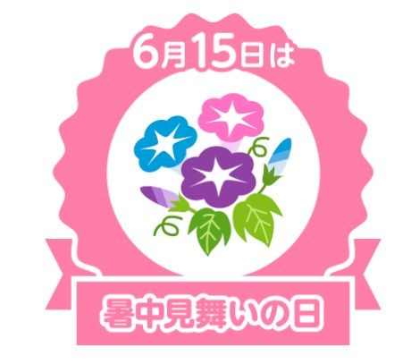 今日は