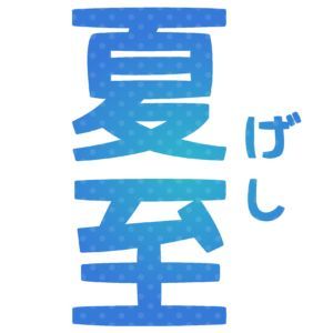 あこ