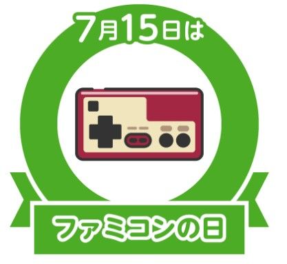 今日は何の日
