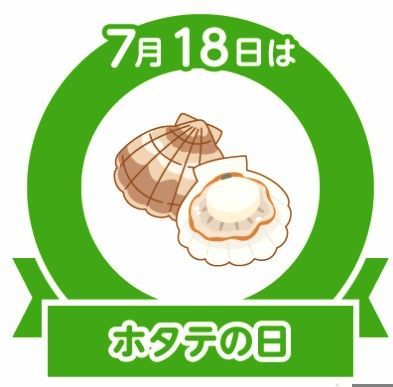 今日は何の日