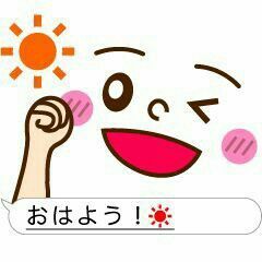 おはようございますます