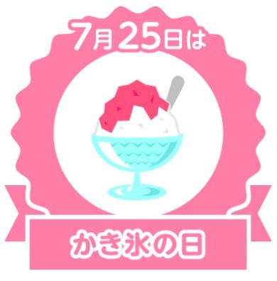 今日は何の日