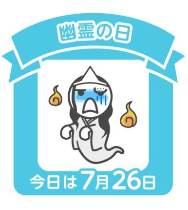 今日は何の日
