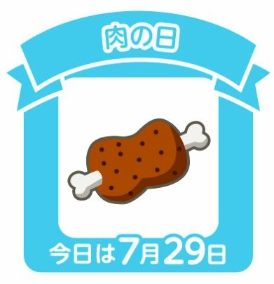 今日は何の日