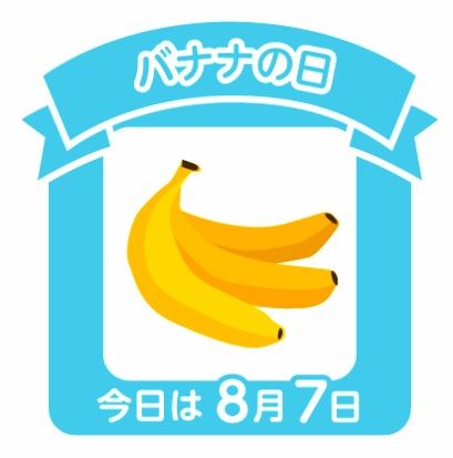 今日は何の日