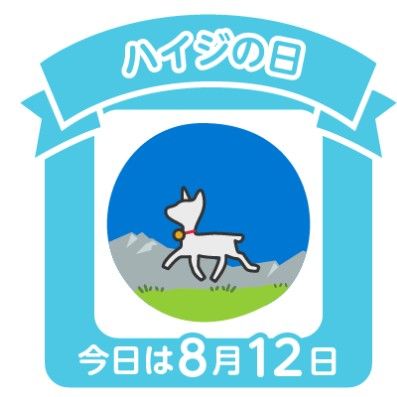 今日は何の日