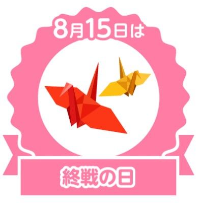 今日は何の日