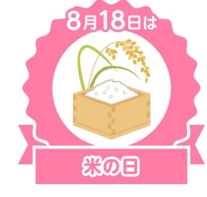 今日は何の日