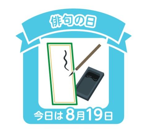 今日は何の日