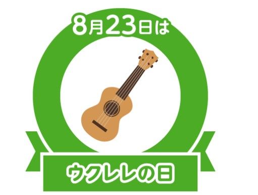 今日は何の日